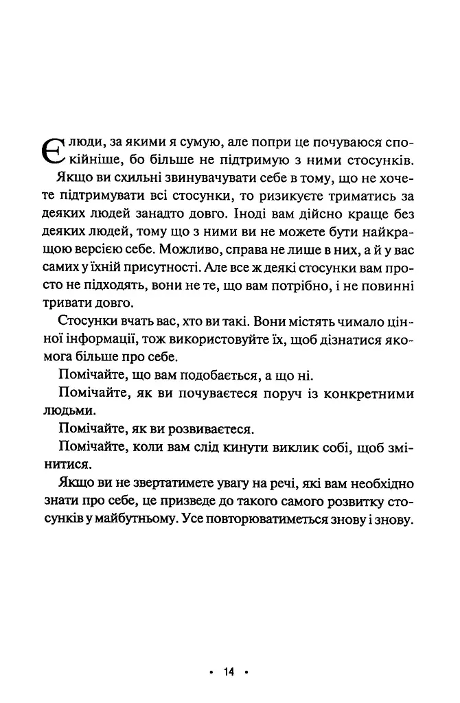 Поміркуйте про це. Рефлексії для віднайдення спокою - Недра Ґловер Тавваб - фото 9