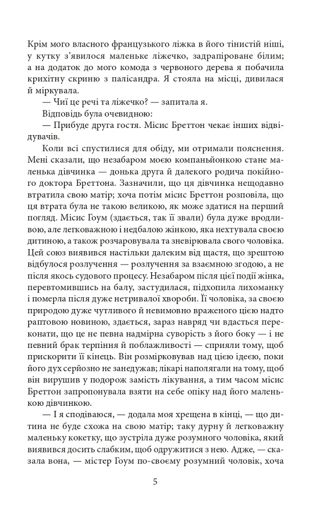 Вільєтт - Шарлотта Бронте - фото 7