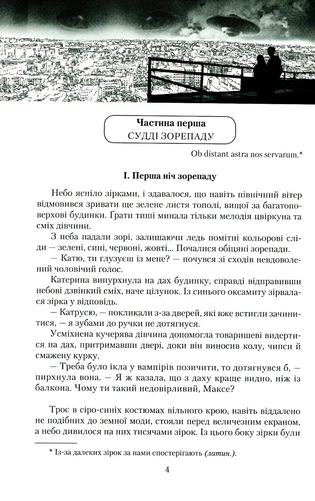 За день до завтра - фото 2