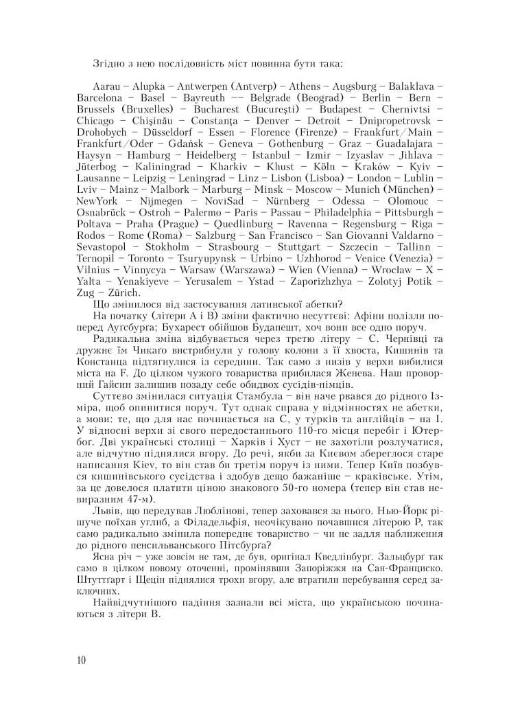 Лексикон інтимних міст - фото 9