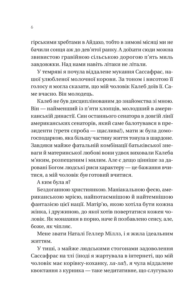 Вчоріч - Каро Клер Берк - фото 4