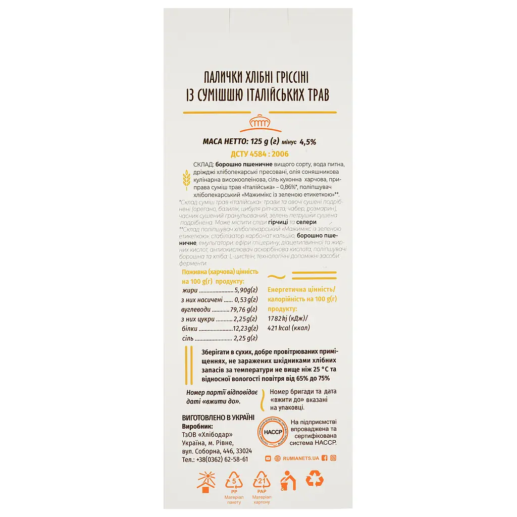 Гриссини Рум'янець, со смесью итальянских трав, 125 г (865874) - фото 2