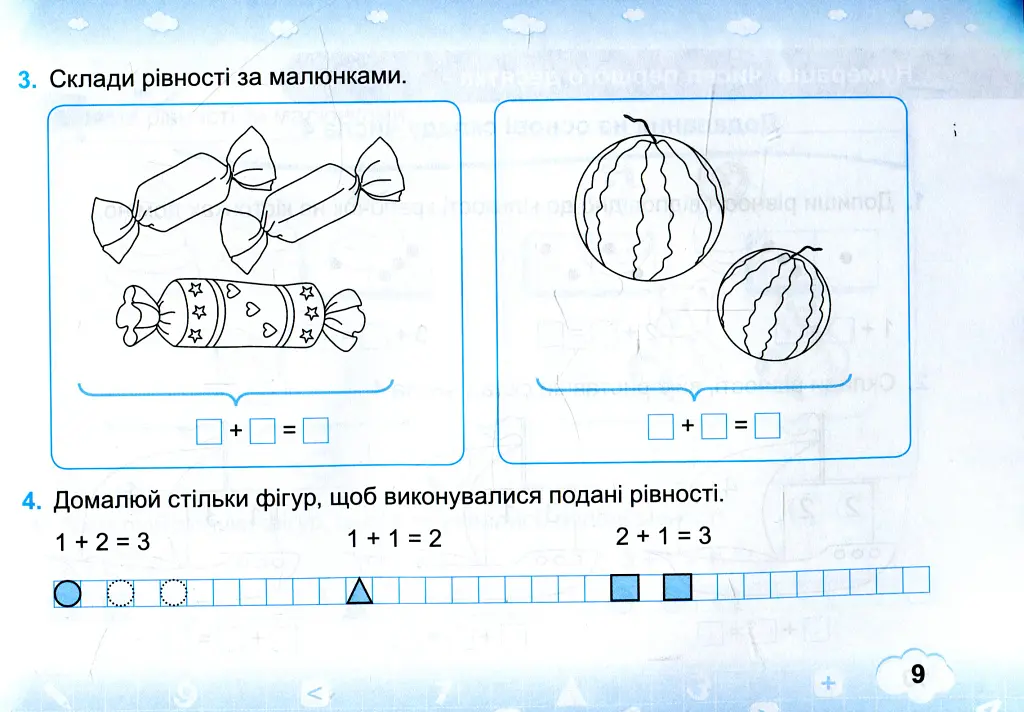 Математика. Тренажер. 1 клас. Частина 1 - Мирослава Козак - фото 9