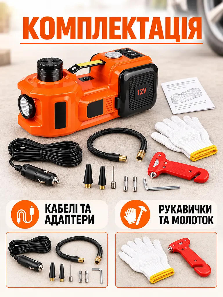Електричний домкрат для авто 3 в 1 5 т 12 В, компресор 35 л/хв 10 бар, ліхтар і кейс, помаранчево-чорний (49676398) - фото 7