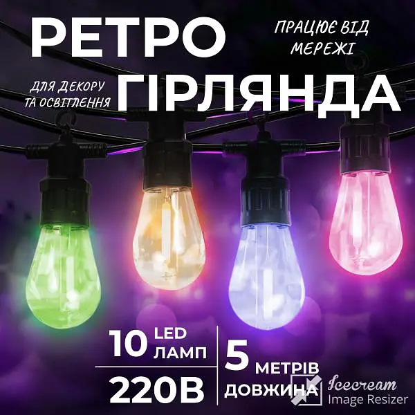 Ретро-гірлянда вулична 10 LED 5 метрів, мультиколор - фото 2