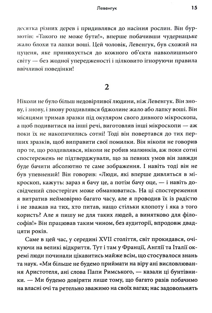 Мисливці на мікробів. Книга про головні відкриття у світі мікроорганізмів - Пол де Крайф - фото 7
