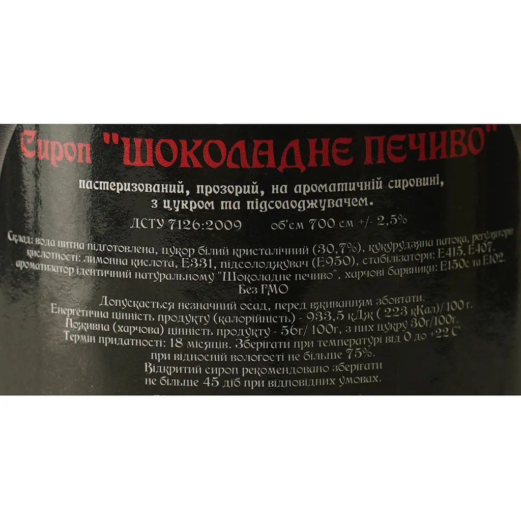 Сироп Red&Black Шоколадное печенье 0.7 л - фото 6
