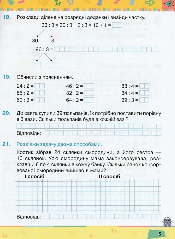 Математика. 3 клас. Посібник. Частина 4 - Наталія Листопад - фото 4