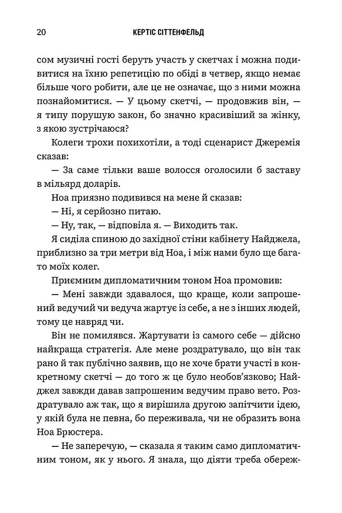 Романтична комедія - фото 9