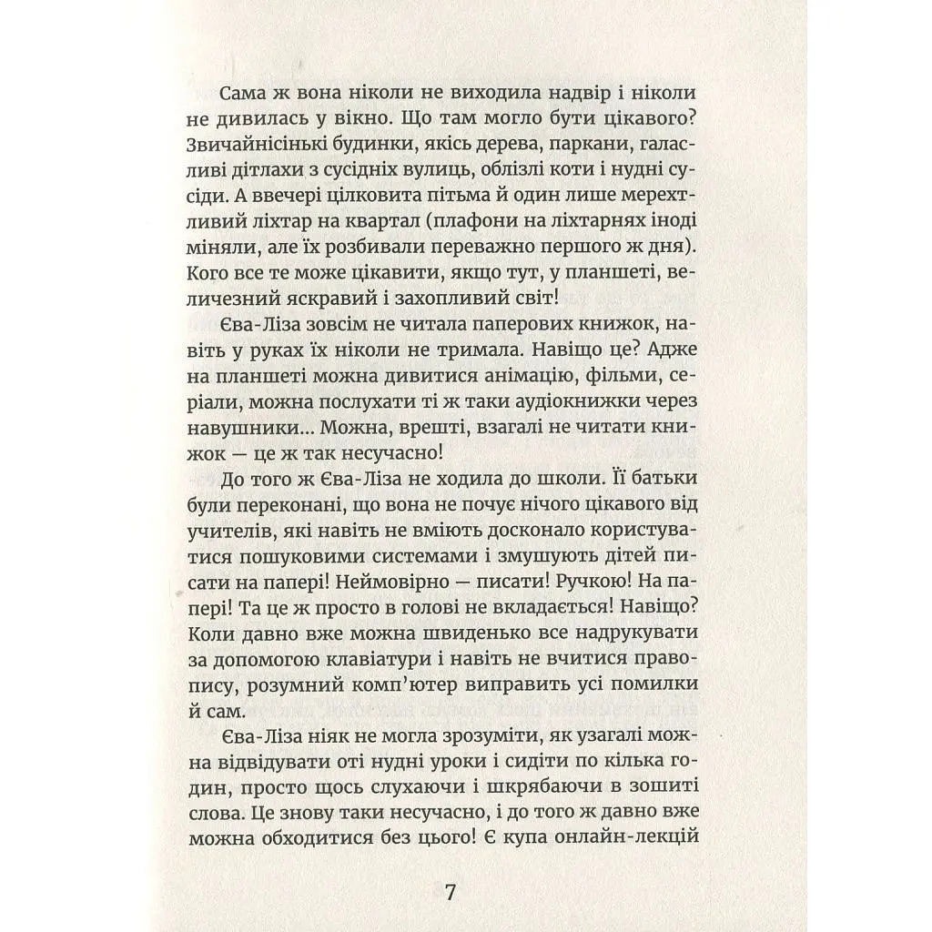 Книга У світлі світляків. На порозі ночі. Книга 1 - Ольга Войтенко Видавництво Старого Лева (9786176796251) - фото 9
