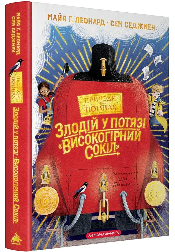 Злодій у потязі "Високогірний Сокіл" - фото 2