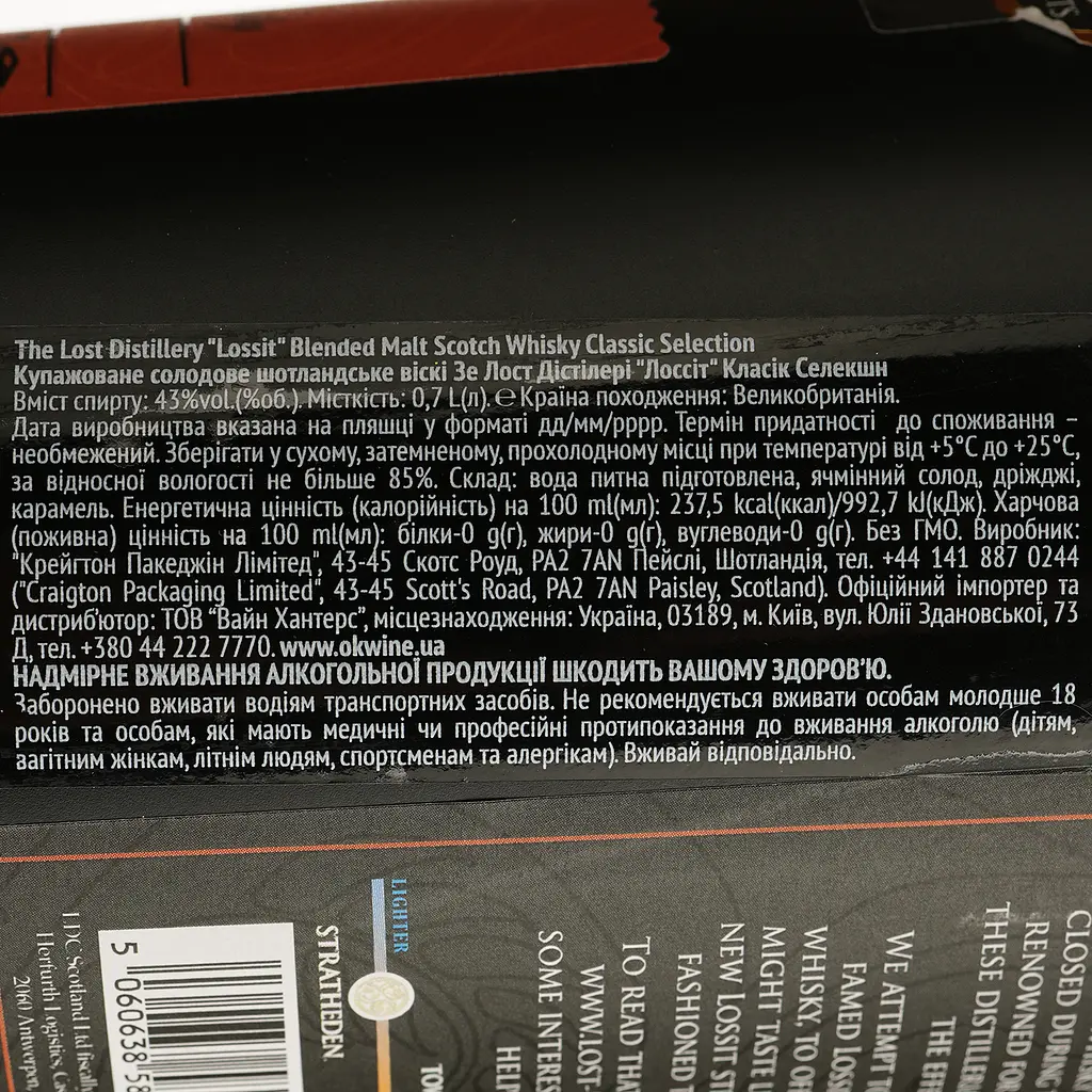 Виски The Lost Distillery Lossit Blended Malt Scotch Whisky 43% 0.7 л в подарочной коробке - фото 5