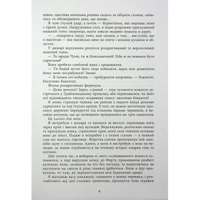 Книга Безсила - Лорен Робертс Readberry (9786170991065) - фото 7