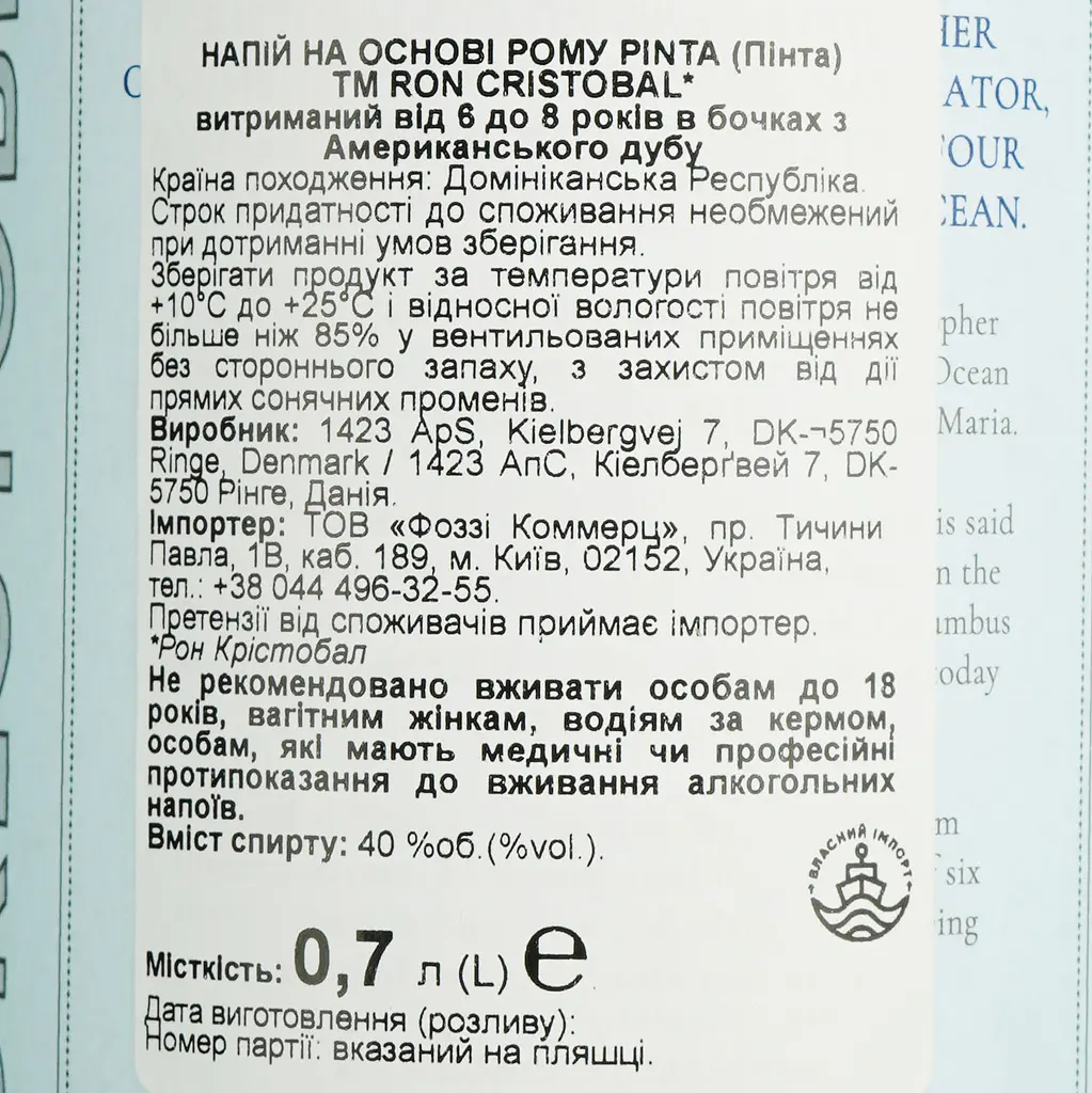Ром Ron Cristobal Pinta 6-8 yo 40% 0.7 л - фото 7