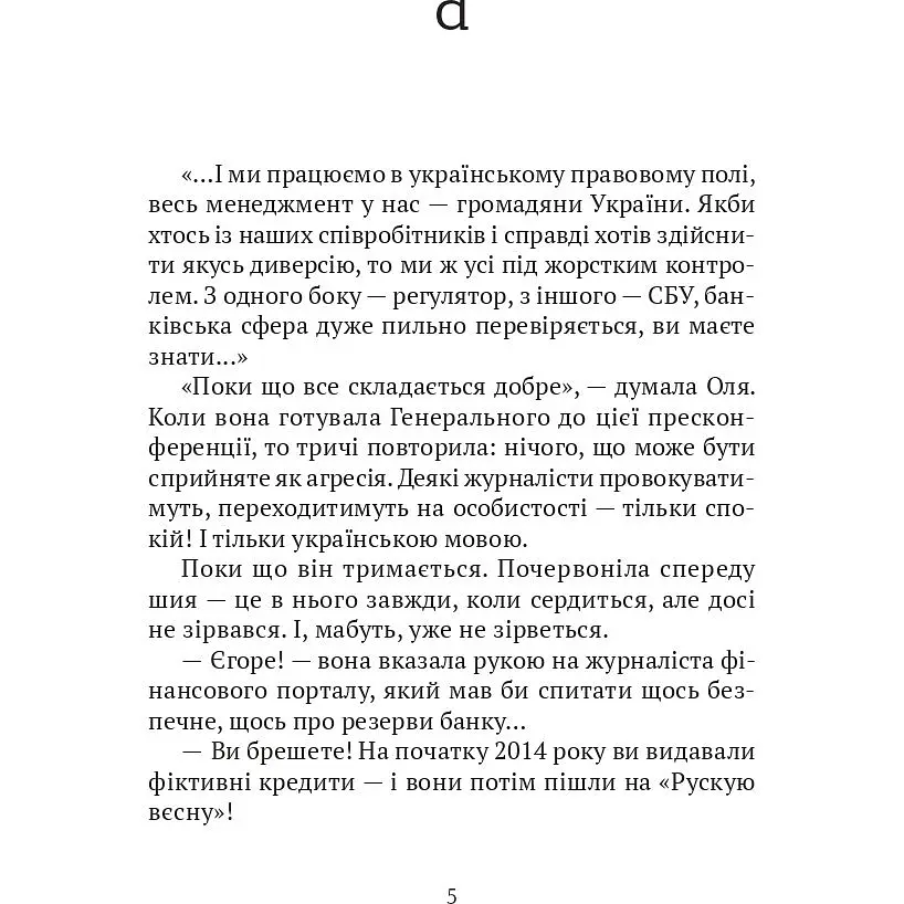 Помру за Україну (але це не точно) - Захарченко Артем - фото 3