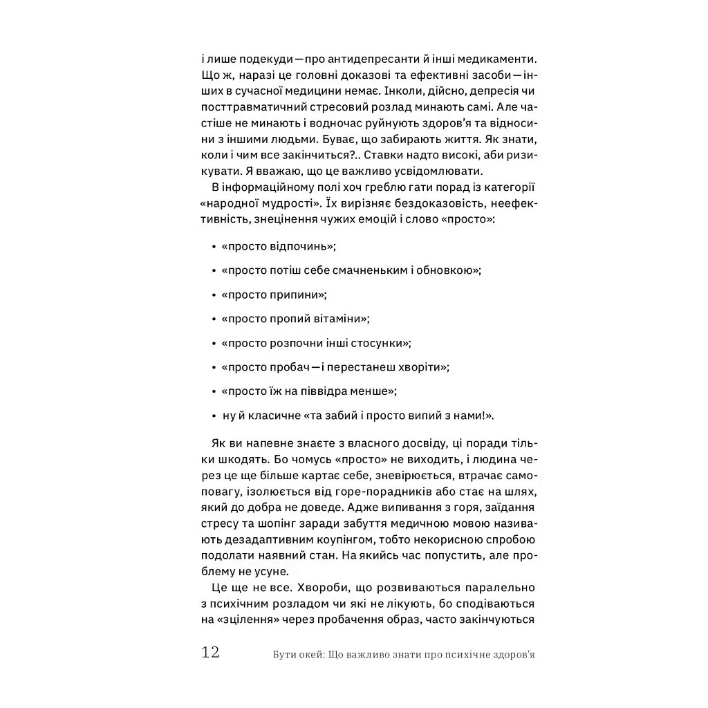 Бути окей. Що важливо знати про психічне здоров'я - Дарка Озерна Yakaboo Publishing (9786177544523) - фото 12