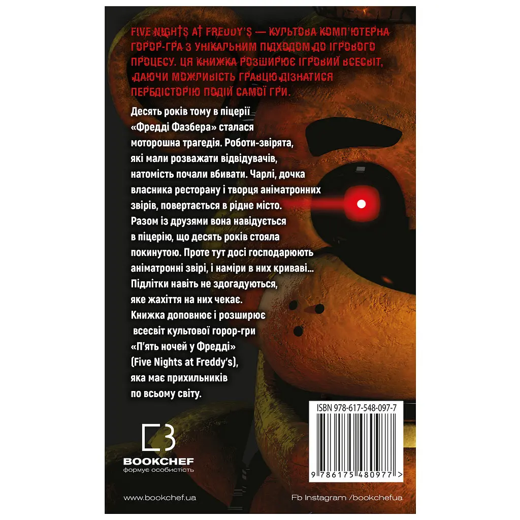 Книга П'ять ночей із Фредді. Книга 1: Срібні очі - Скотт Коутон, Кіра Брід-Ріслі BookChef (9786175480977) - фото 3