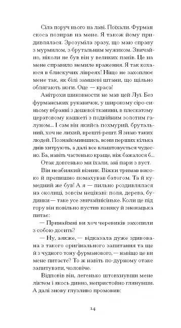 Щоденник покоївки - фото 6