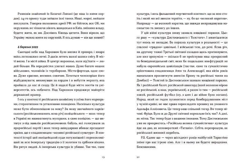 Книга Війна 2022. Щоденники, есеї, поезія. Упорядник - Володимир Рафєєнко (ВСЛ) - фото 5