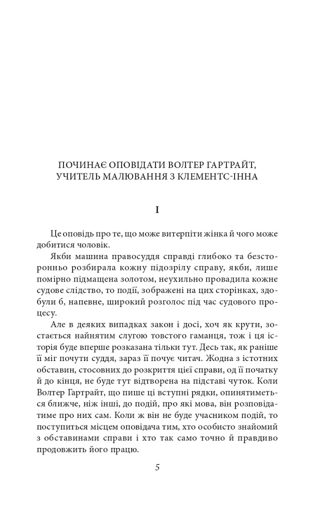 Жінка у білому - фото 2