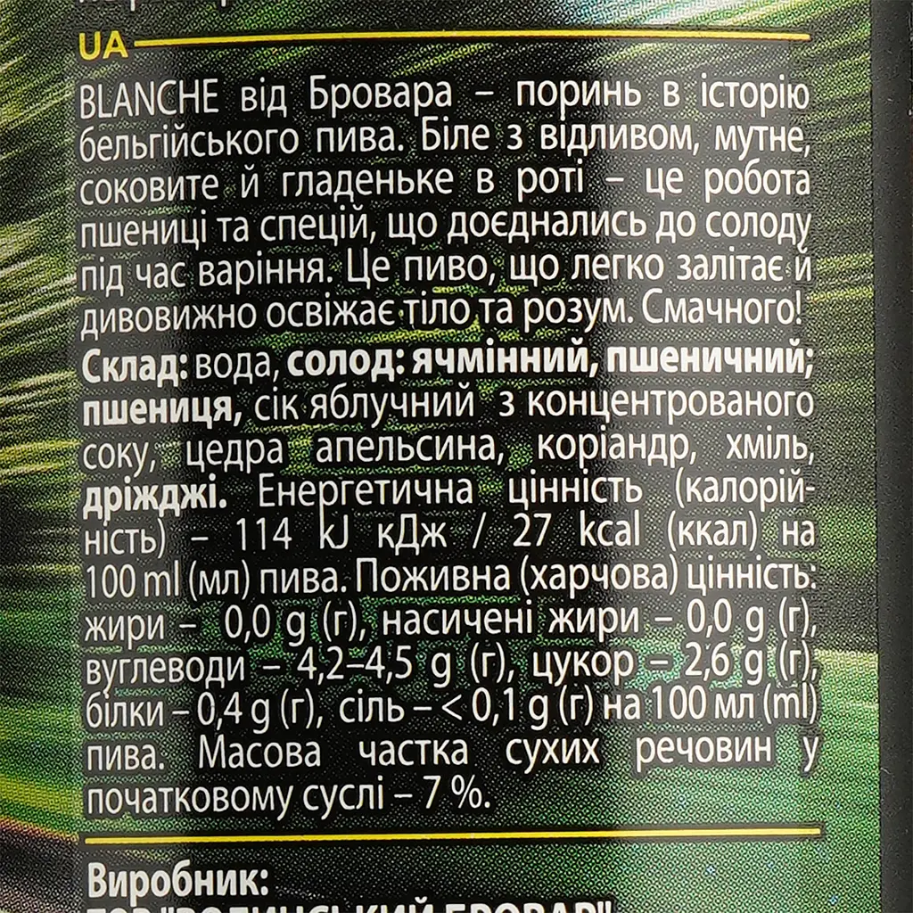 Уцінка. Пиво безалкогольне Forever Driver's Blanche світле пшеничне 0.5% 0.5 л - фото 4