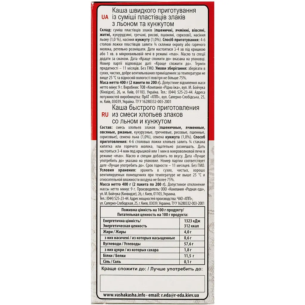 Каша Ваша Каша 9 злаків з льоном і кунжутом 400 г (2 шт. х 200 г) - фото 3