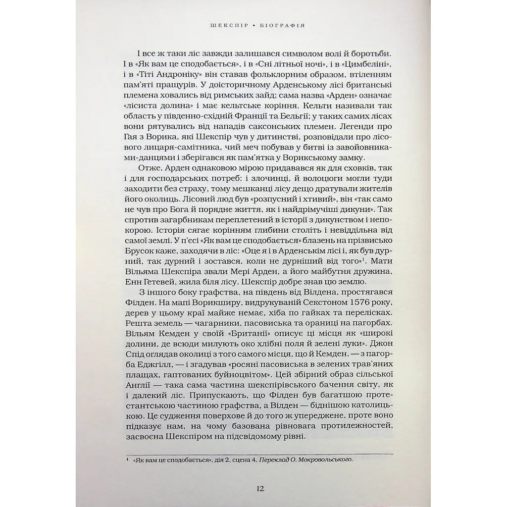 Книга Шекспір. Біографія - Пітер Акройд А-ба-ба-га-ла-ма-га (9786175853849) - фото 10