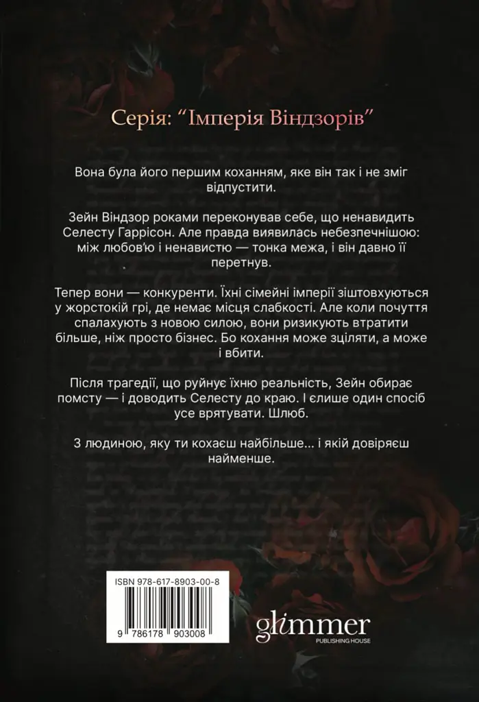 Зраджені обітниці. Книга 4 - Катаріна Маура - фото 2