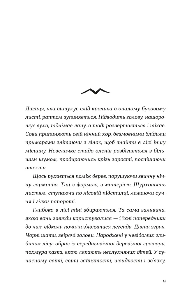 Опівнічний бенкет - Люсі Фолі - фото 3