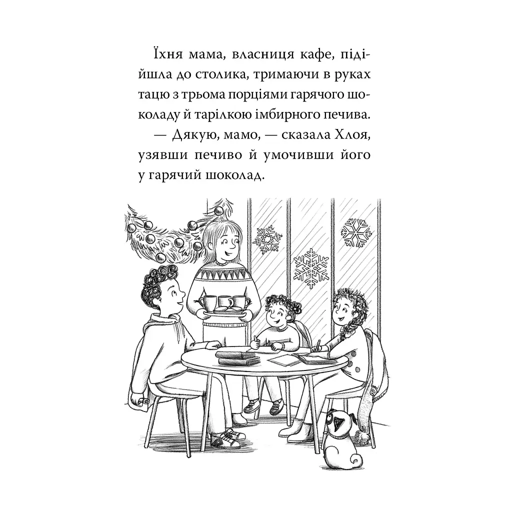 Мопс, який хотів стати ельфом. 8 - Белла Свіфт Видавництво РМ (9786178426200) - фото 3