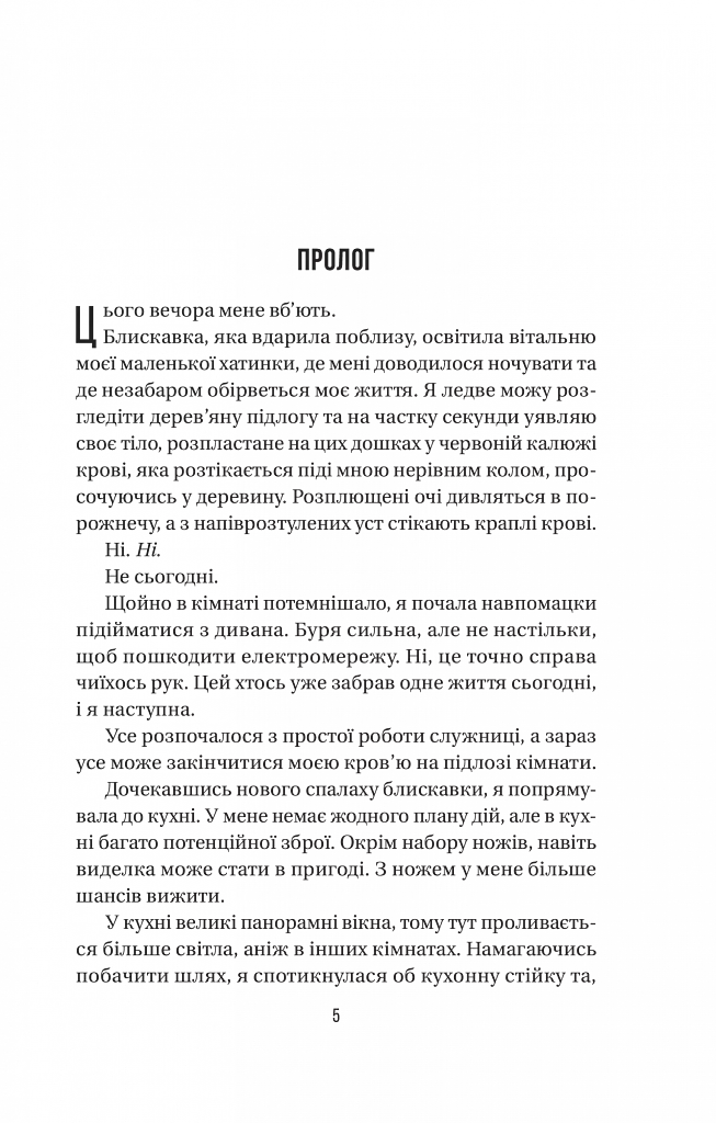 Секрет служниці - фото 6