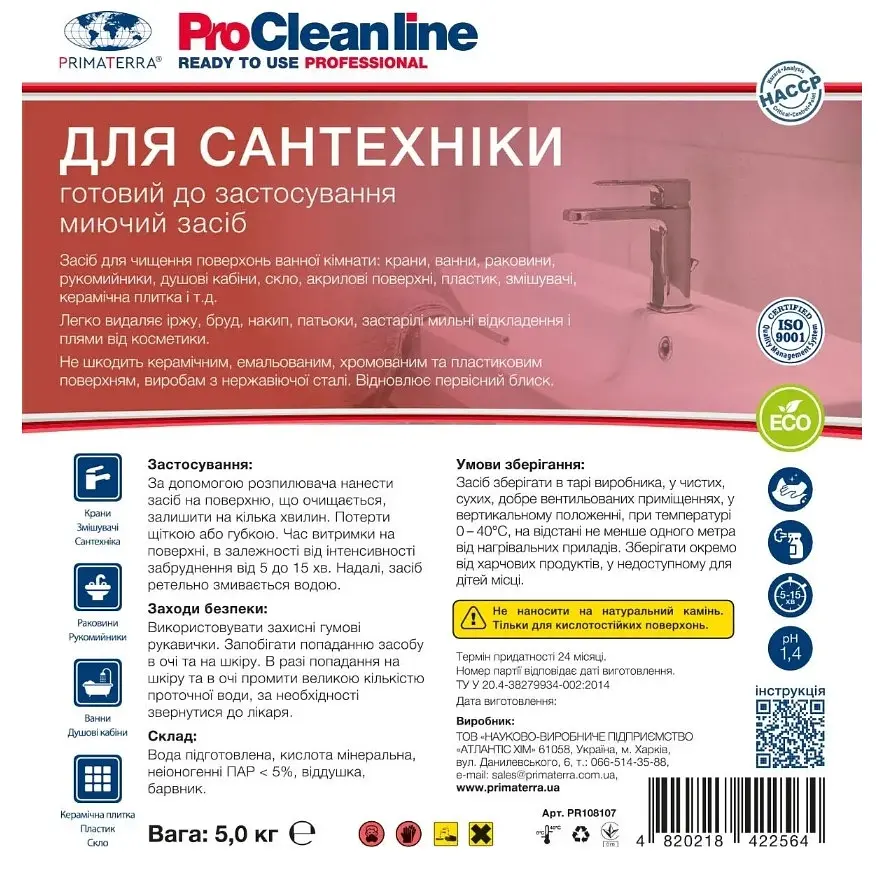 Концентрований миючий засіб для сантехніки (5.5 кг) - фото 6
