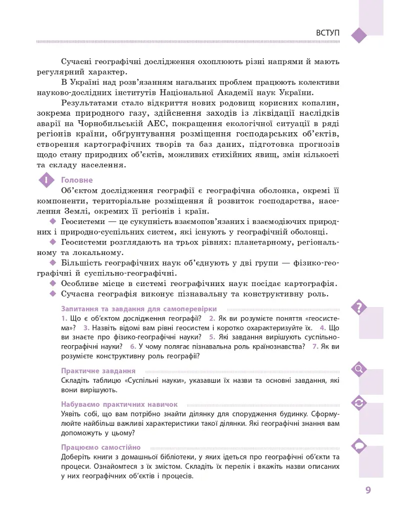 Географія. Підручник. Рівень стандарту. 11 клас - Галина Довгань - фото 10