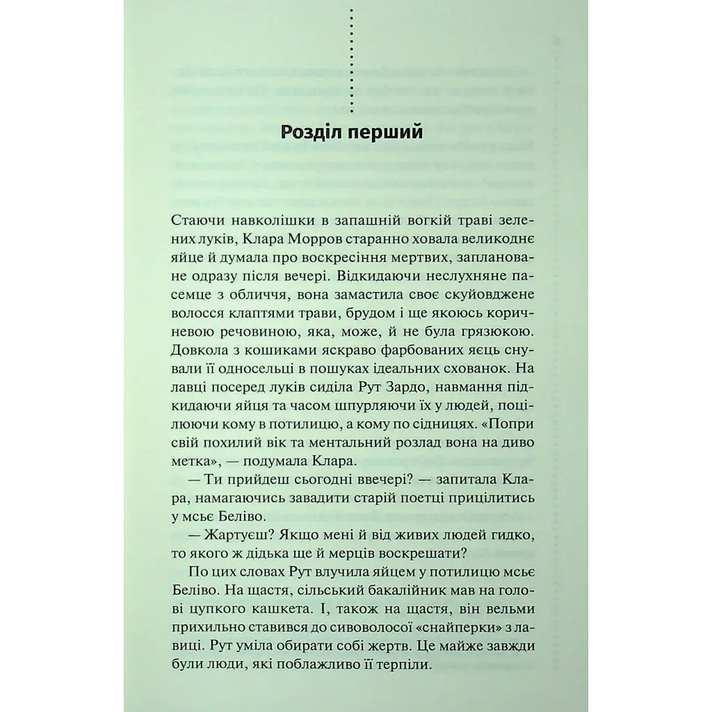 Найжорстокіший місяць. 3 - Луїза Пенні КСД (9786171513358) - фото 4