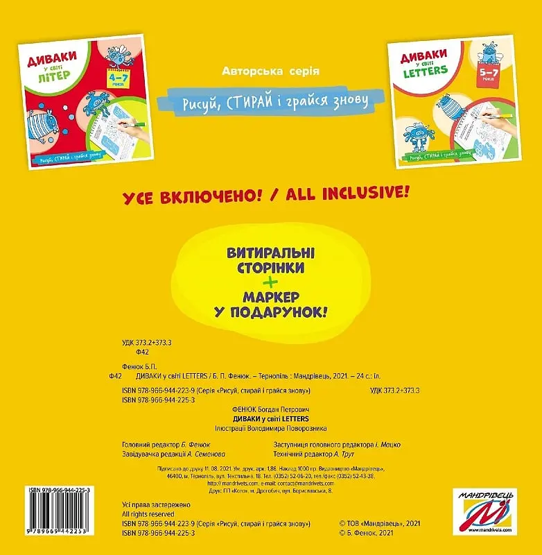 Диваки у світі Letters - фото 2