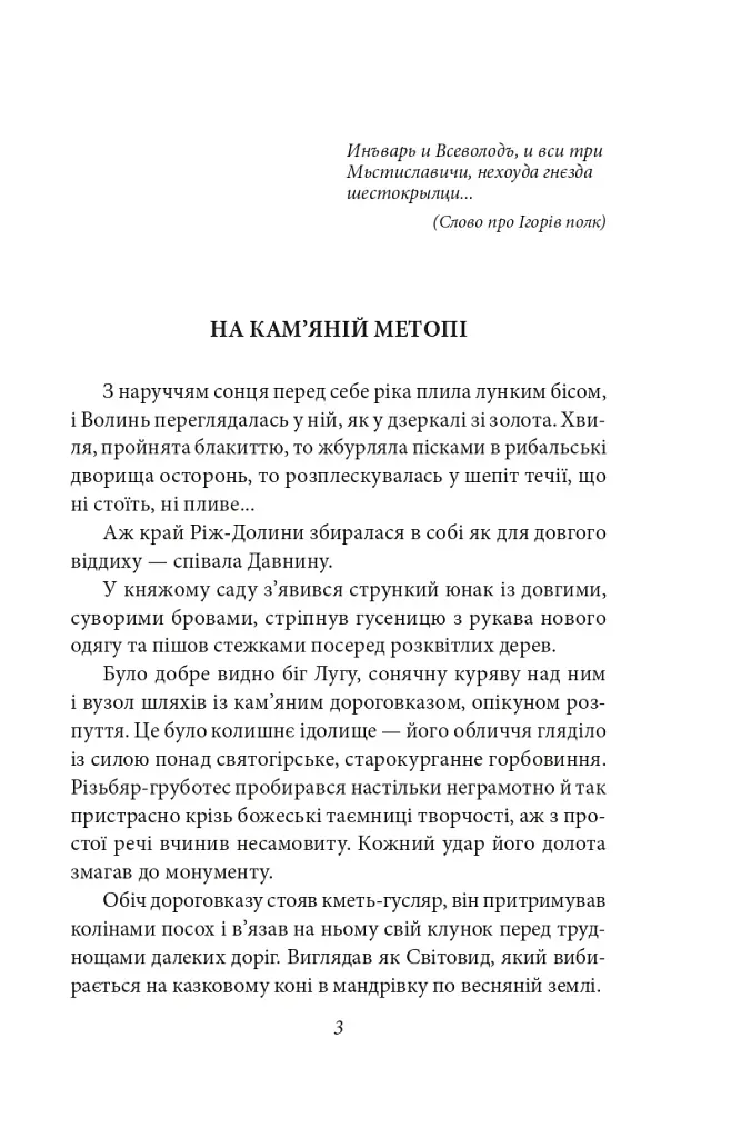 Шестикрилець - фото 3