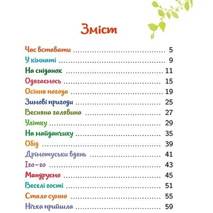 Малюкова книжка - Остапенко Ганна (554106) - фото 3