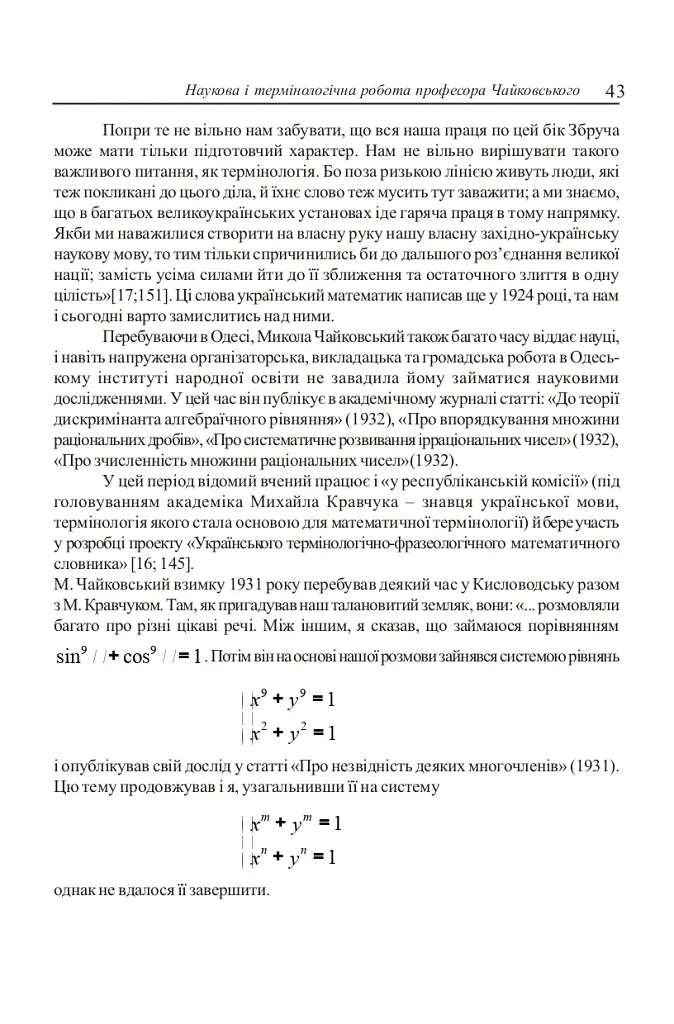 Микола Чайковський – видатний український математик і громадський діяч - Григорій Возняк - фото 5