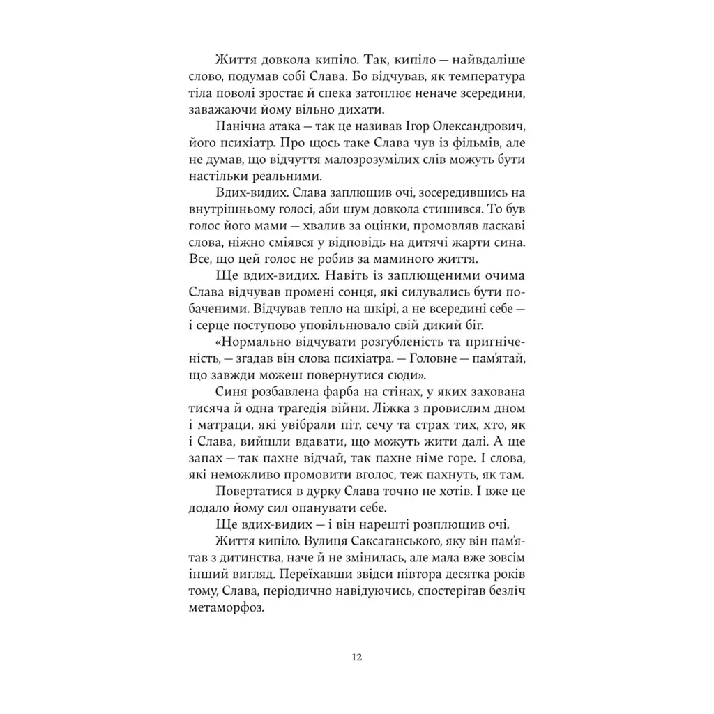 Книга Дім з вежею через дорогу - Катерина Зінов'єва Yakaboo Publishing (9786178225056) - фото 10