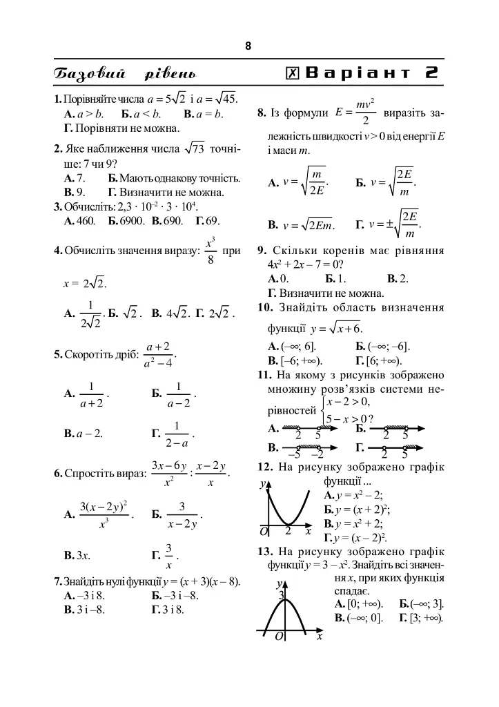 Математика. Тести для самостійної роботи та контролю знань. 9-10, 10-11 класи - Яків Бродський - фото 5