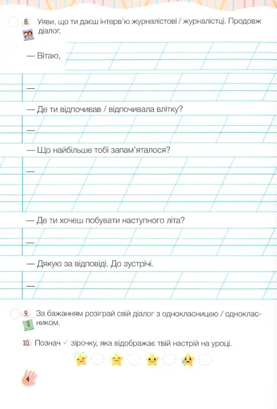 Слово до слова - буде розмова. Зошит з розвитку мовлення. 3 клас - Ольга Придаток - фото 4