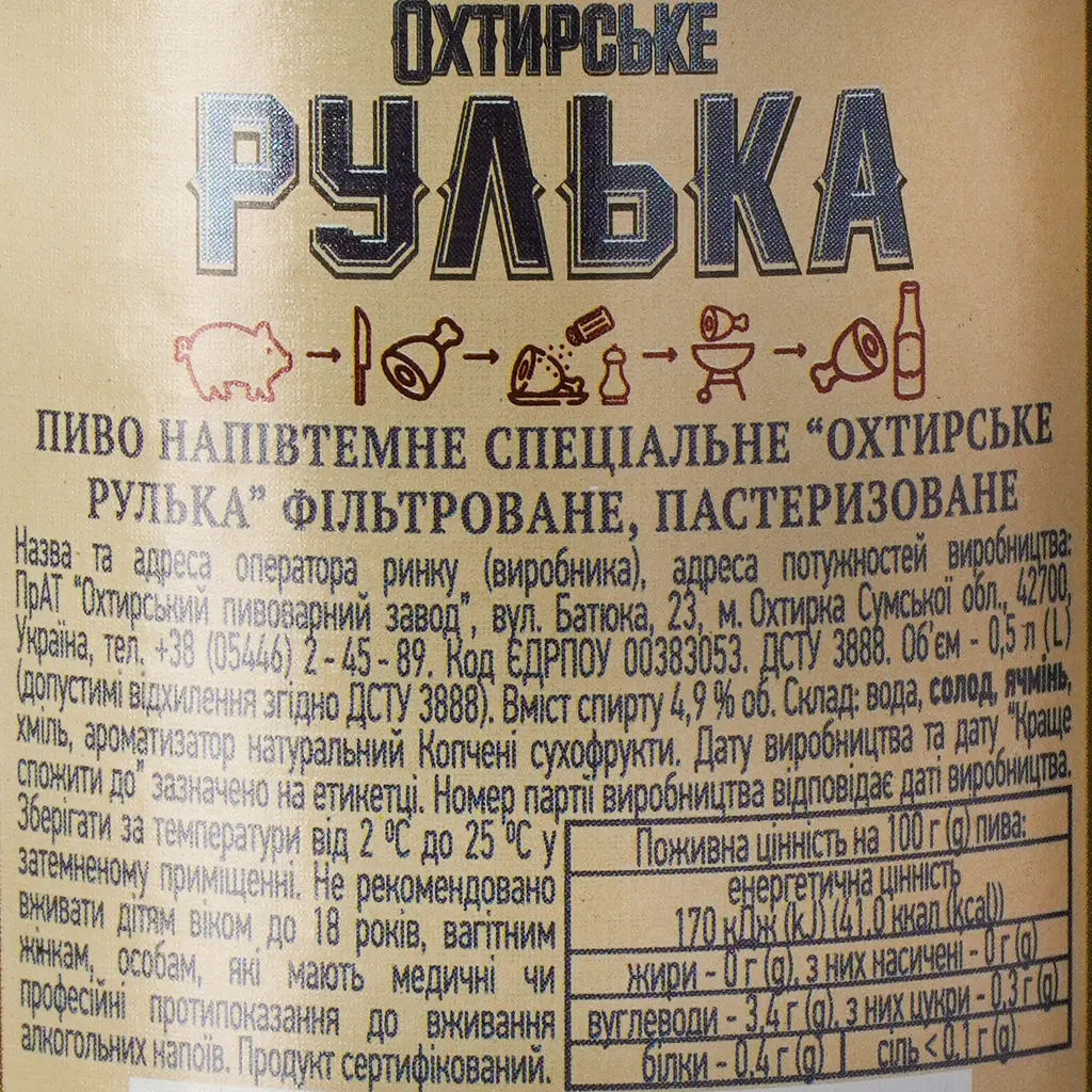Пиво Охтирське Рулька 0.5 л - фото 6