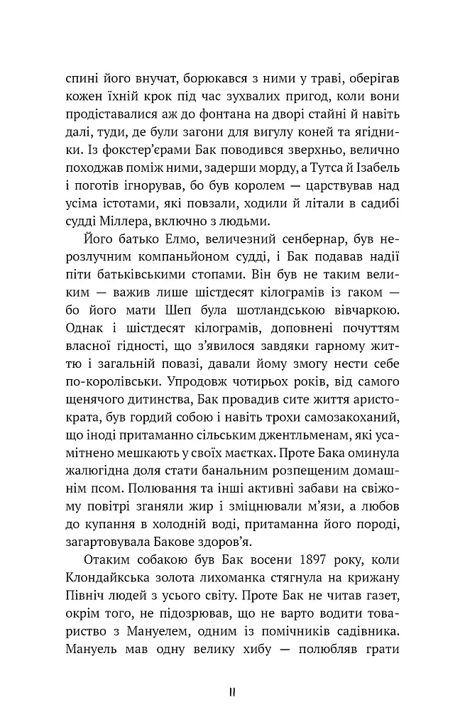 Поклик пращурів - фото 7