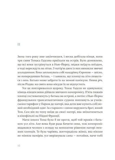 Острови поміж течій - фото 6