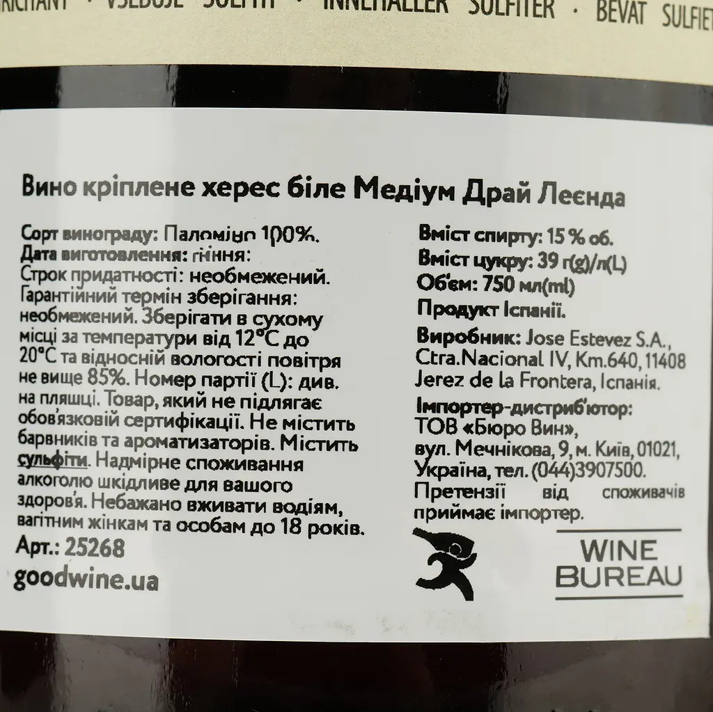 Вино Valdespino Leyenda Jerez Medium Dry, белое, полусухое, 15%, 0,75 л - фото 4