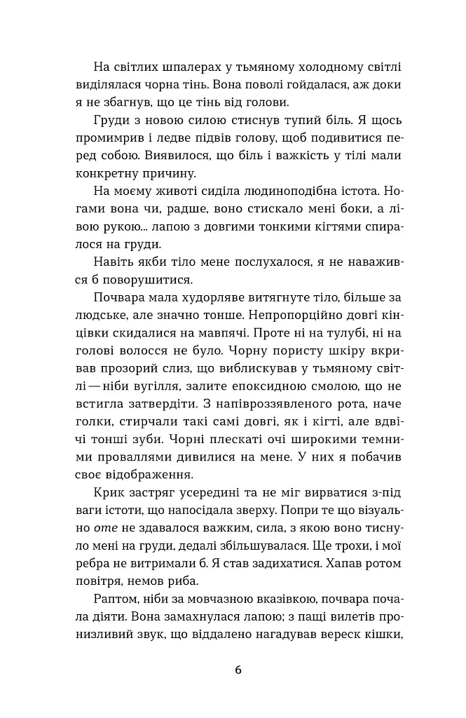 Воно гризе - Олег Соколовський - фото 4