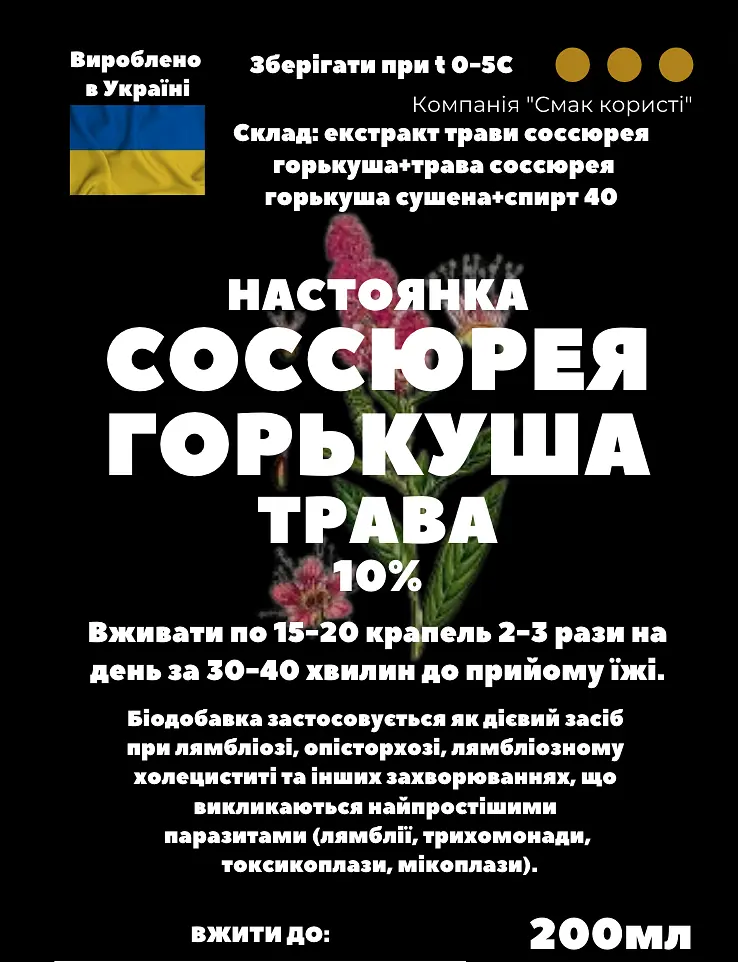 Настоянка на траві соссюрея горькуша 200 мл - фото 3