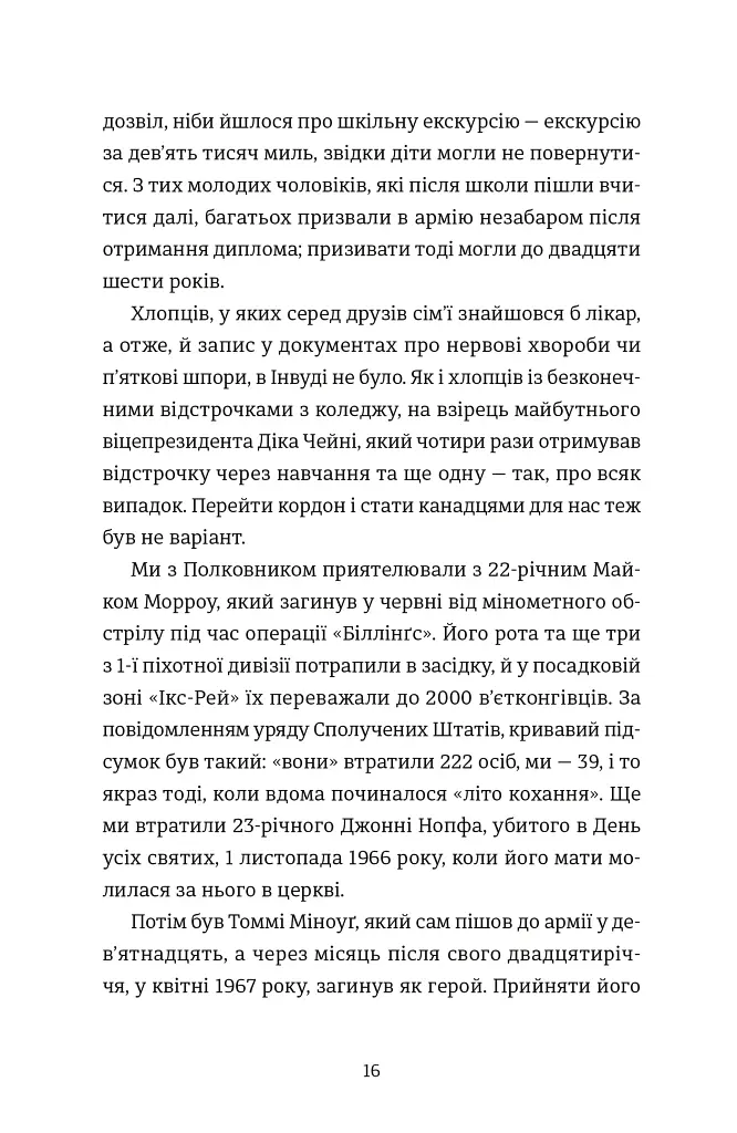 Найвеличніший пивний забіг. Спогади про дружбу, відданість та війну - фото 7
