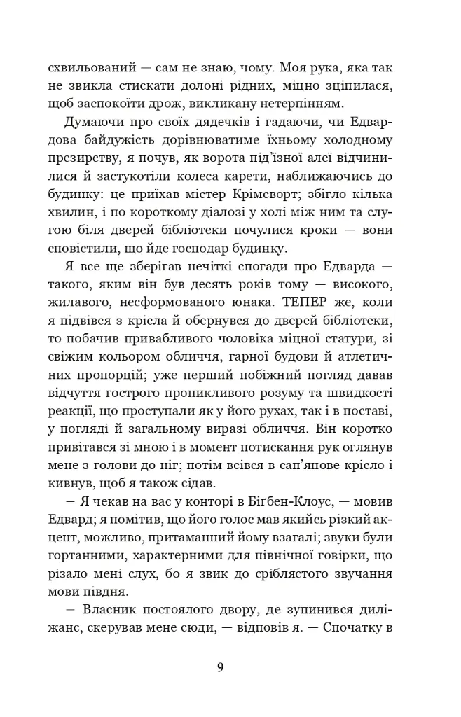 Учитель - Шарлотта Бронте - фото 8