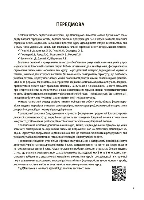 Історія. 6 клас. Бліцоцінювання - фото 4